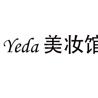 Yeda美妆馆