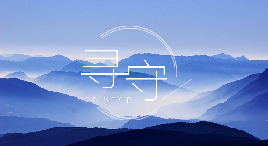 【寻·守】新中式婚礼 小美婚企