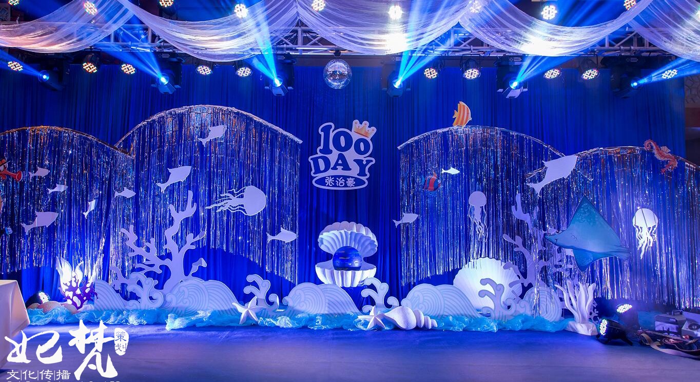 宝宝百日宴 海洋风