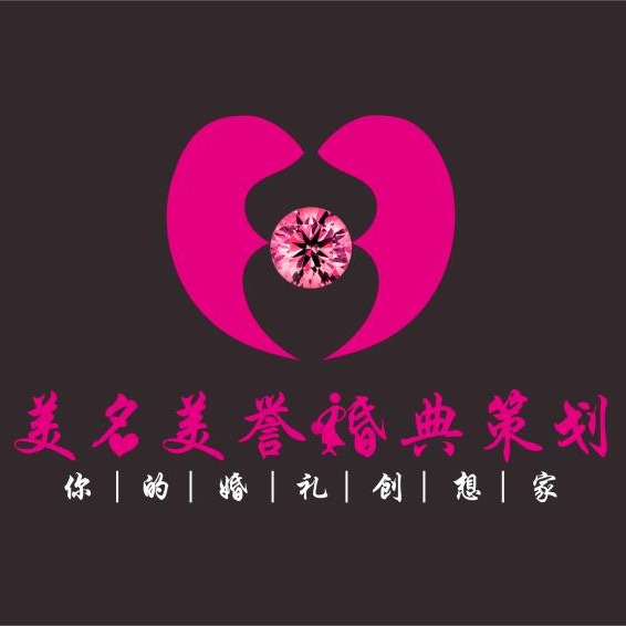 美名美誉婚典策划