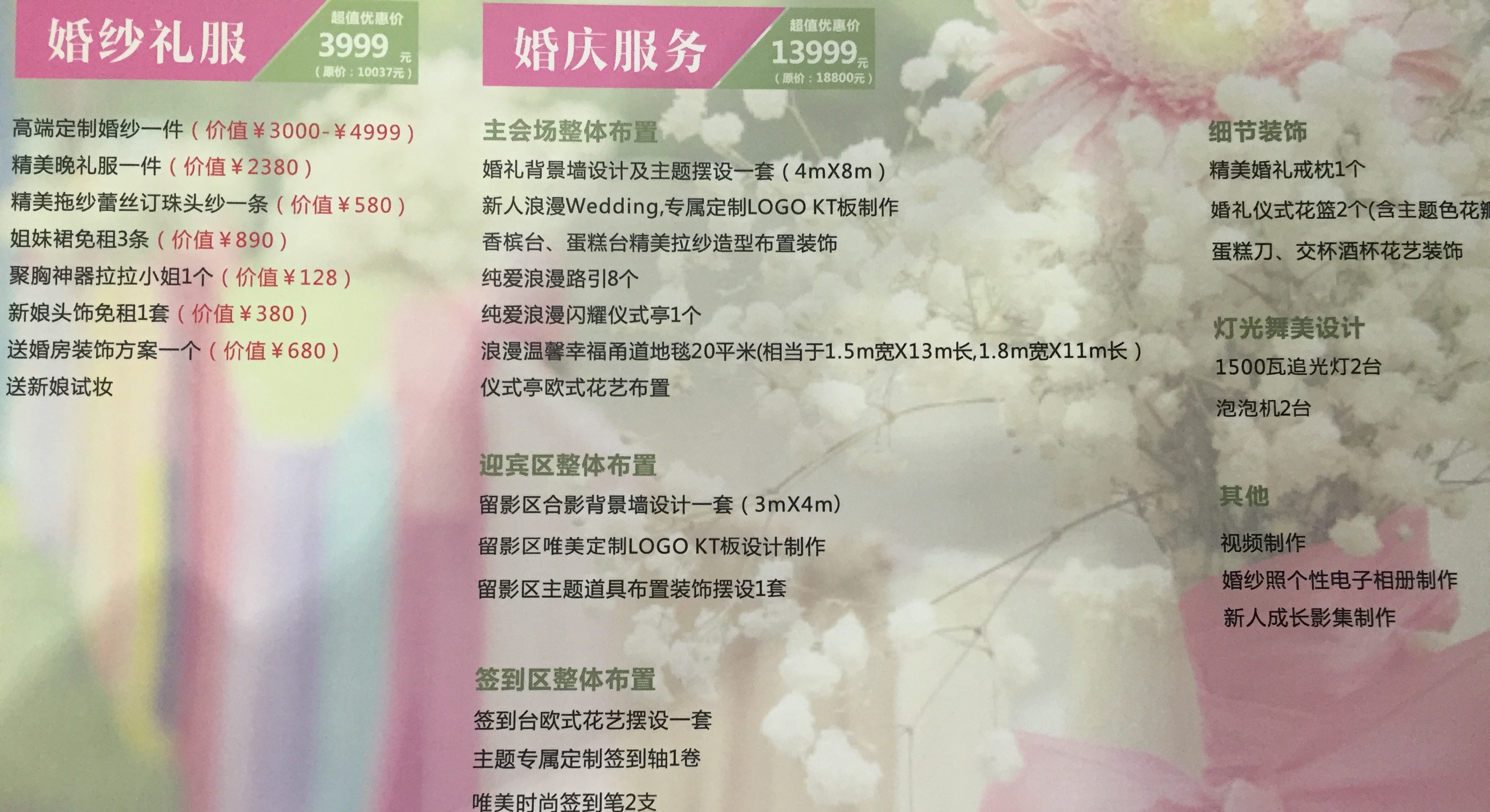 婚纱加婚庆服务套餐