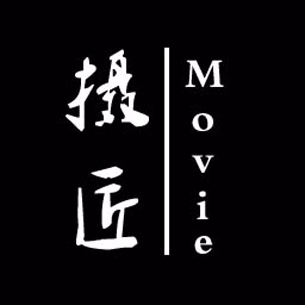 摄匠Movie
