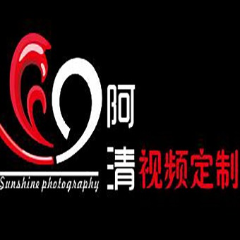 阿清-视频定制