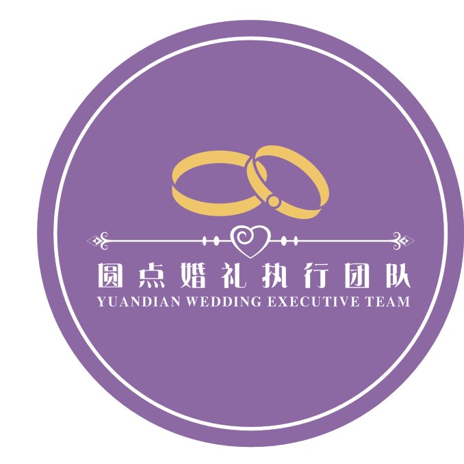 圆点婚礼执行团队