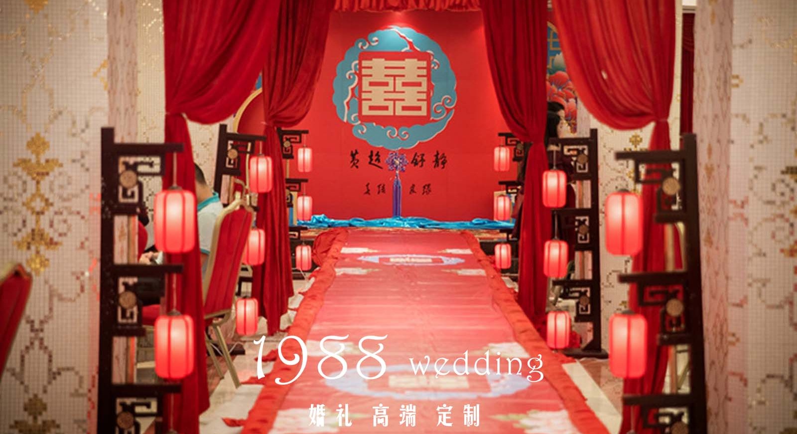 新中式婚礼《囍》