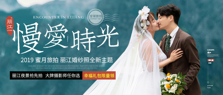 丽江· 慢爱时光