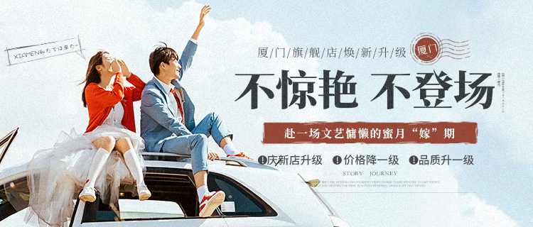 厦门旗舰店换新升级