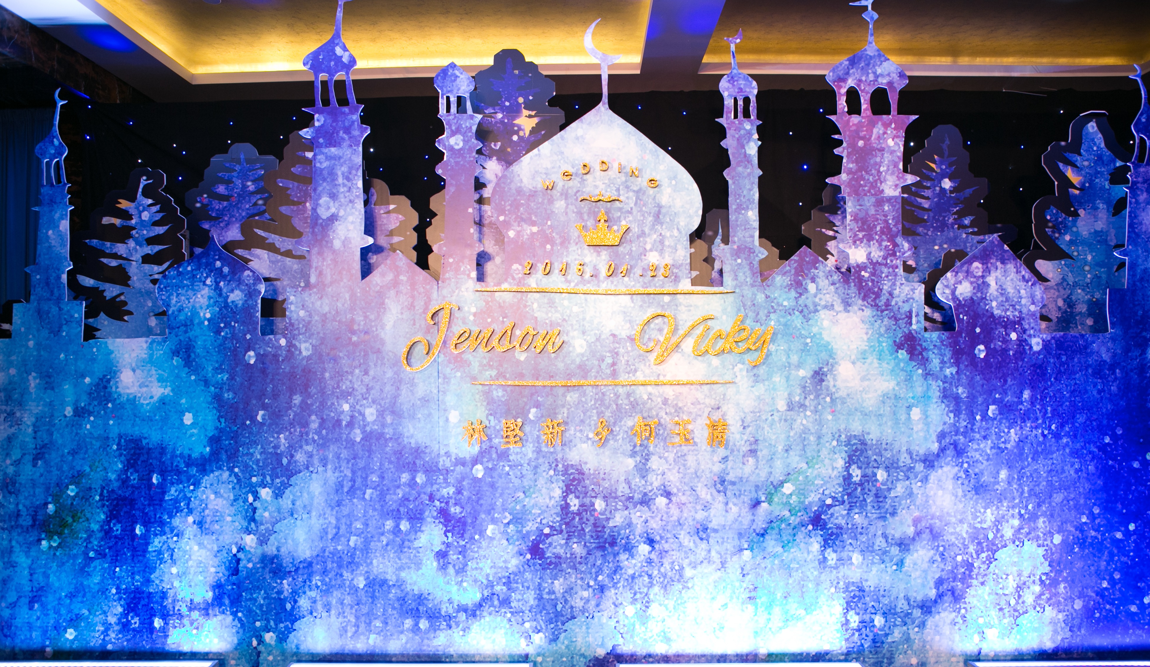 【珮珣婚礼】静谧蓝星空婚礼