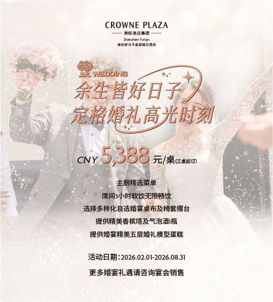 婚禮貓-酒店-深圳好日子皇冠假日酒店